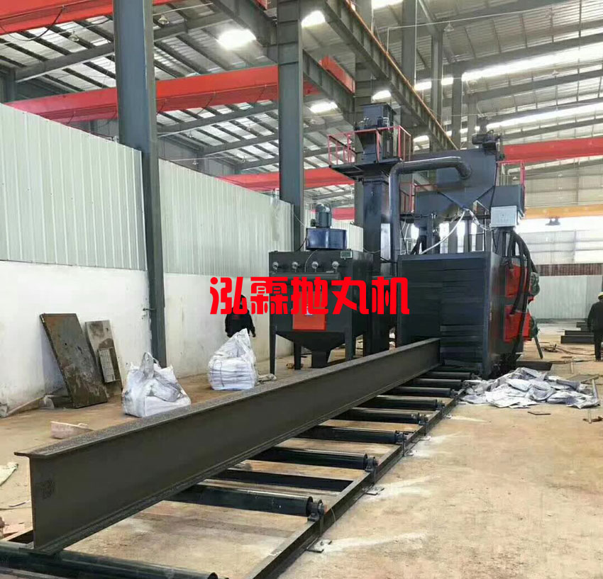 型鋼型材拋丸除銹機(jī)